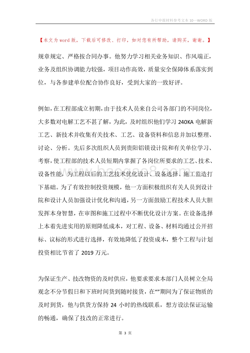 各行申报材料参考文本10.docx_第3页