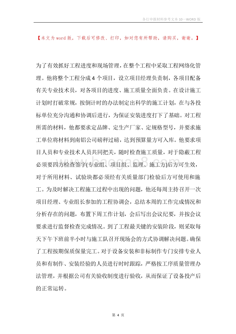 各行申报材料参考文本10.docx_第4页