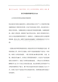 各行申报材料参考文本10.docx