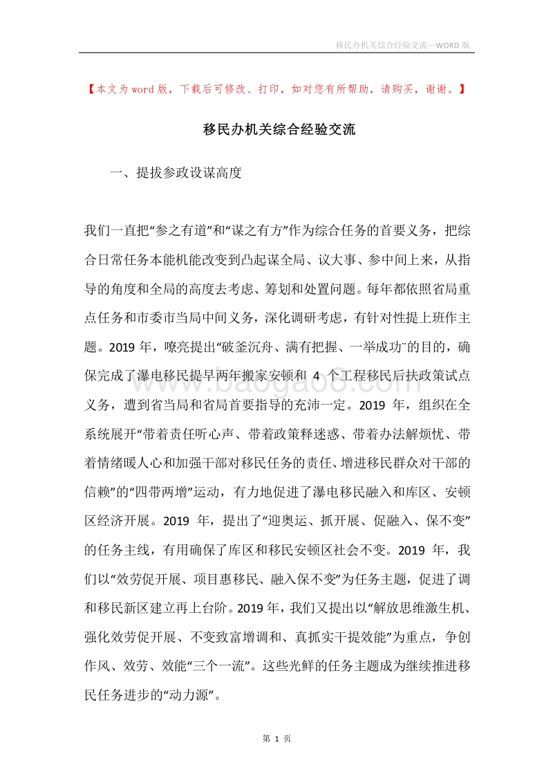 移民办机关综合经验交流.docx_第1页