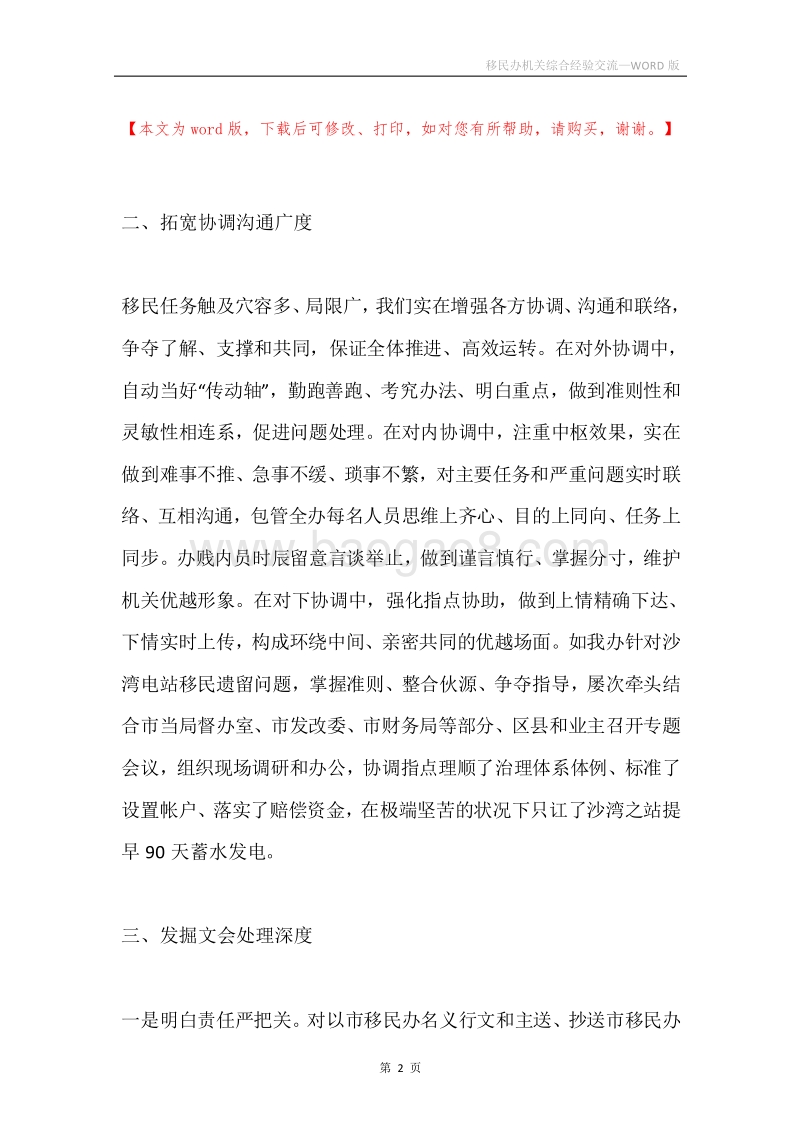 移民办机关综合经验交流.docx_第2页