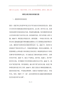 移民办机关综合经验交流.docx