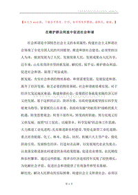 在维护群众利益中促进社会和谐.docx