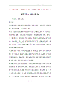 副县长在六一演讲比赛讲话.docx