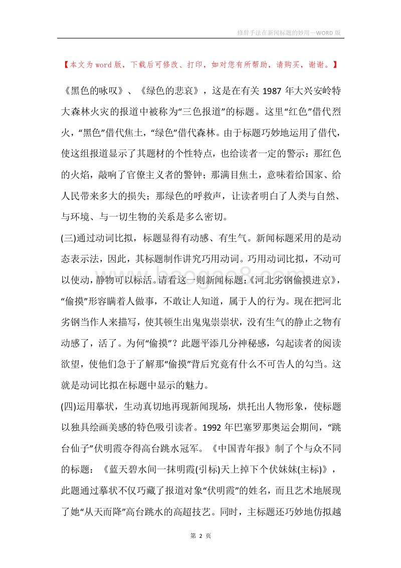修辞手法在新闻标题的妙用.docx_第2页