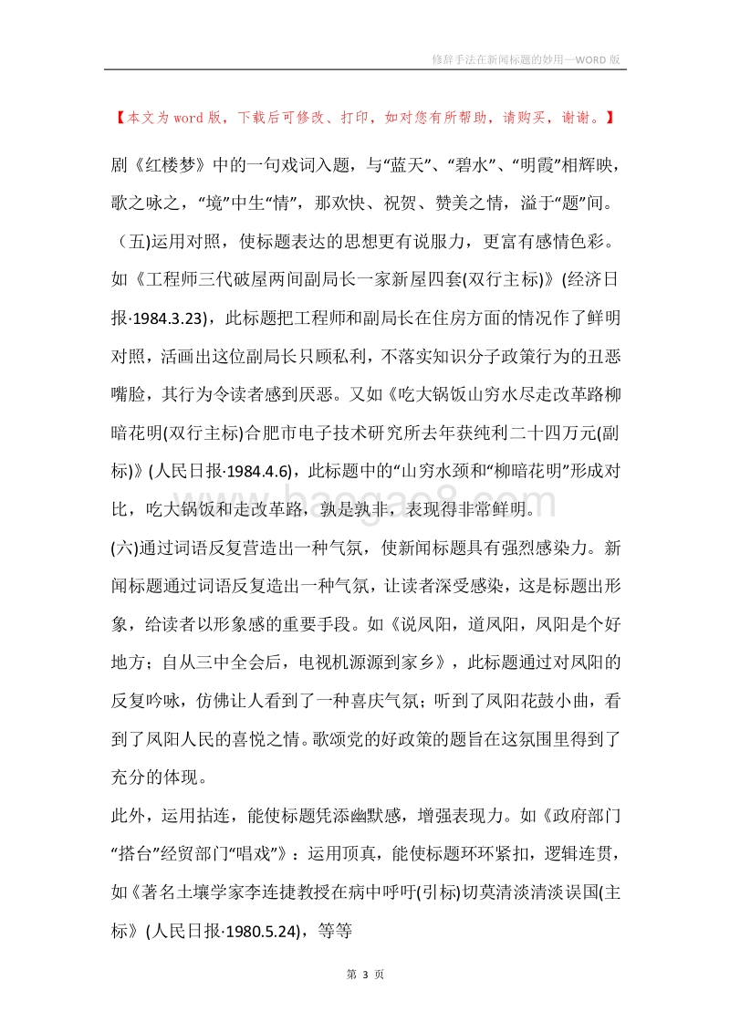 修辞手法在新闻标题的妙用.docx_第3页
