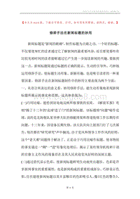 修辞手法在新闻标题的妙用.docx