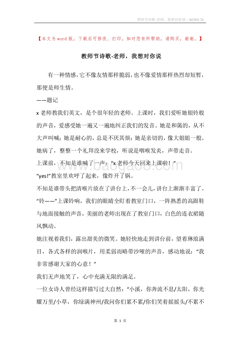 教师节诗歌-老师，我想对你说.docx_第1页