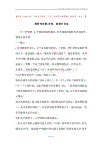 教师节诗歌-老师，我想对你说.docx