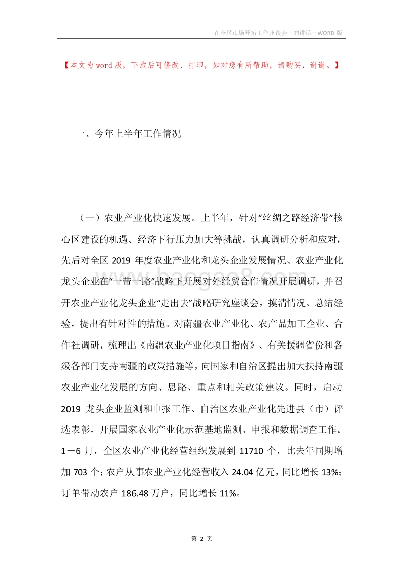 在全区市场开拓工作座谈会上的讲话.docx_第2页