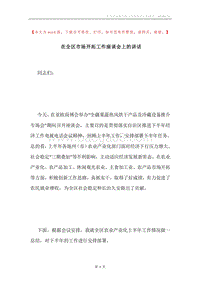 在全区市场开拓工作座谈会上的讲话.docx