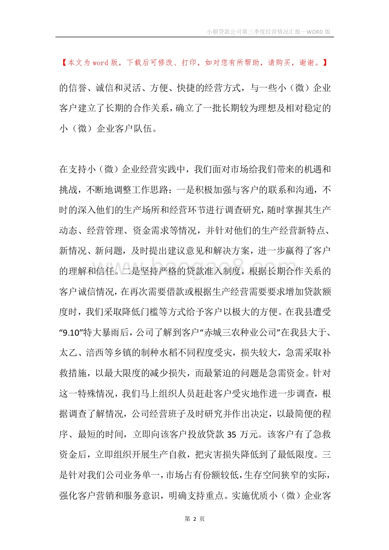 小额贷款公司第三季度经营情况汇报.docx_第2页