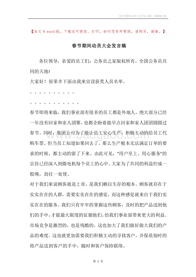 春节期间动员大会发言稿.docx_第1页
