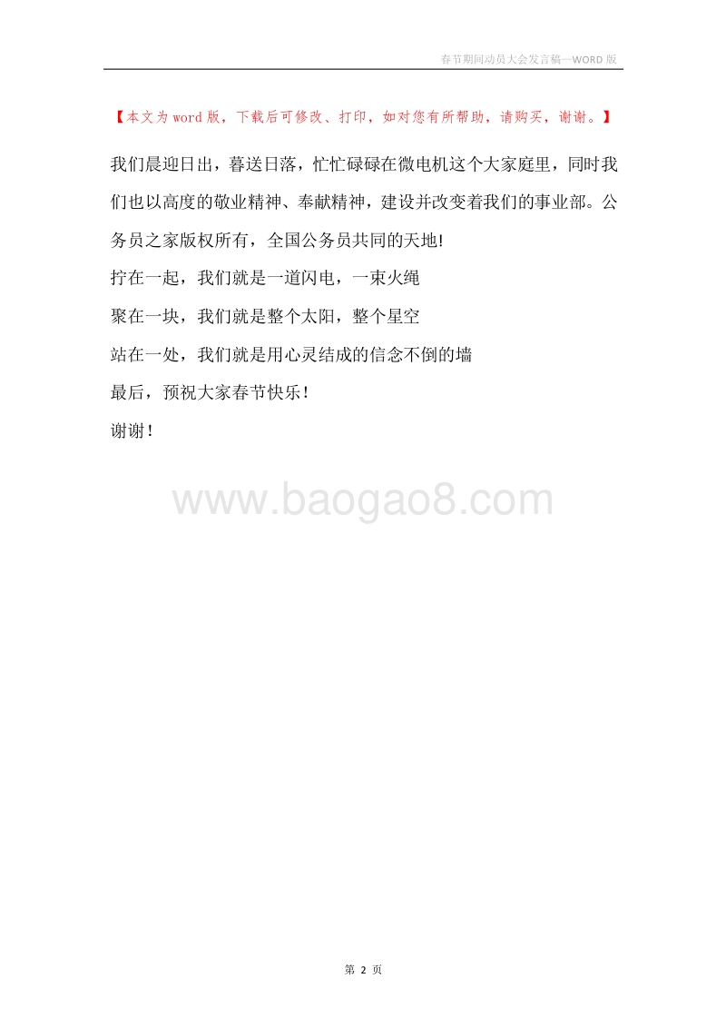 春节期间动员大会发言稿.docx_第2页