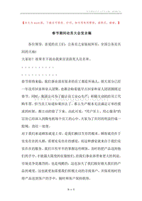 春节期间动员大会发言稿.docx