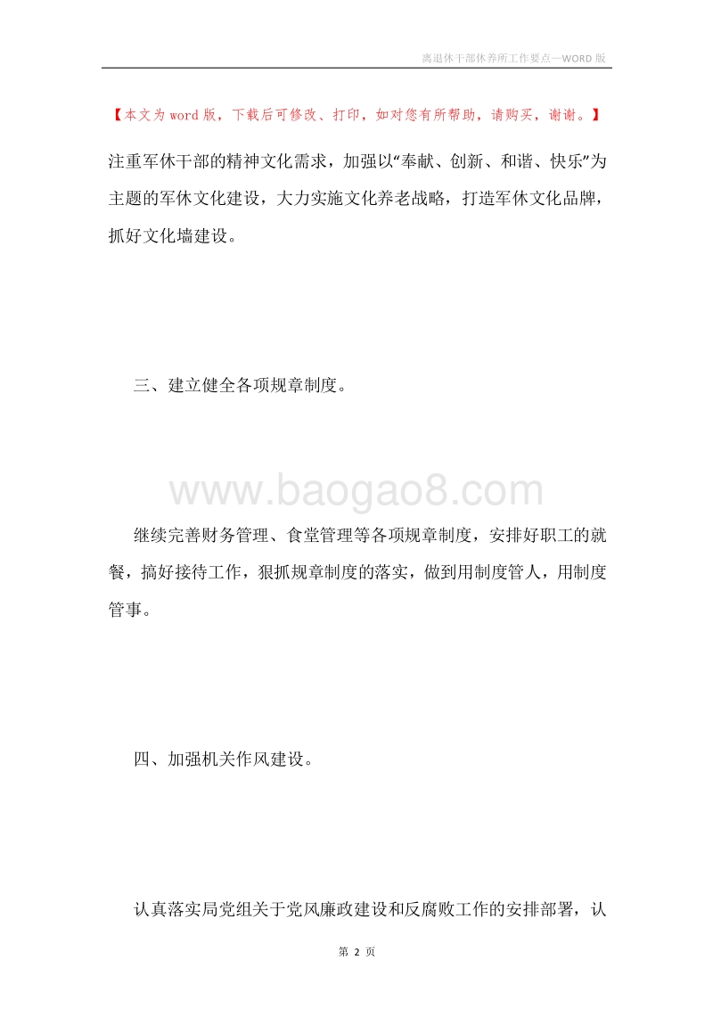 离退休干部休养所工作要点.docx_第2页