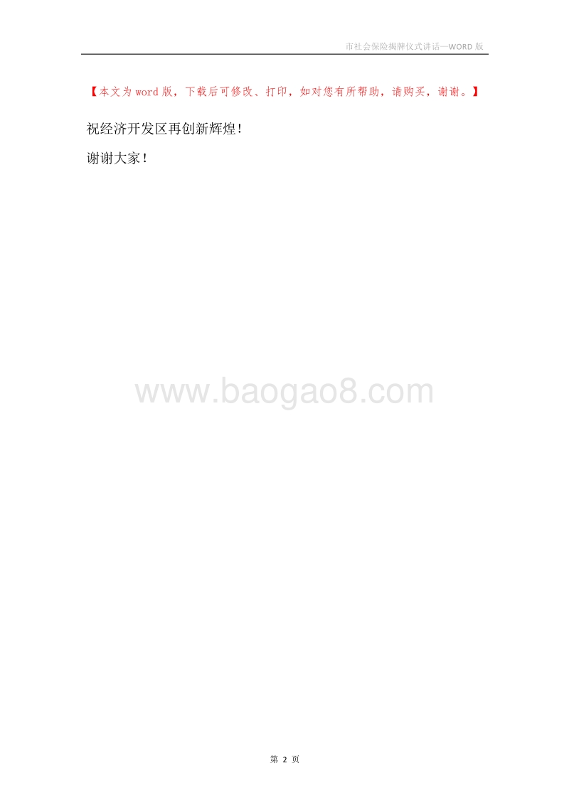 市社会保险揭牌仪式讲话.docx_第2页