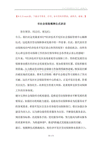 市社会保险揭牌仪式讲话.docx