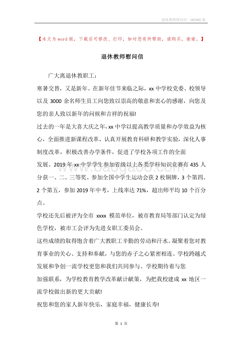 退休教师慰问信.docx_第1页