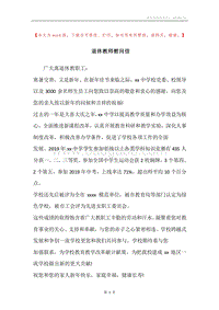退休教师慰问信.docx