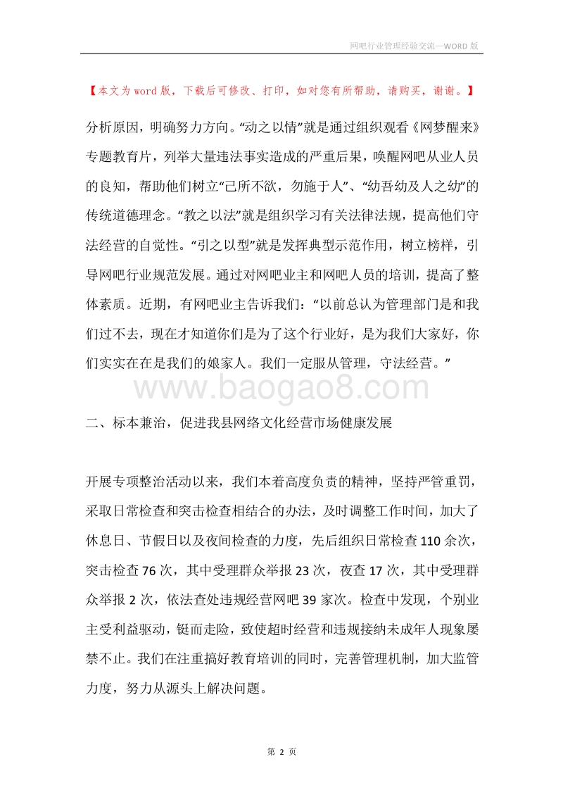 网吧行业管理经验交流.docx_第2页