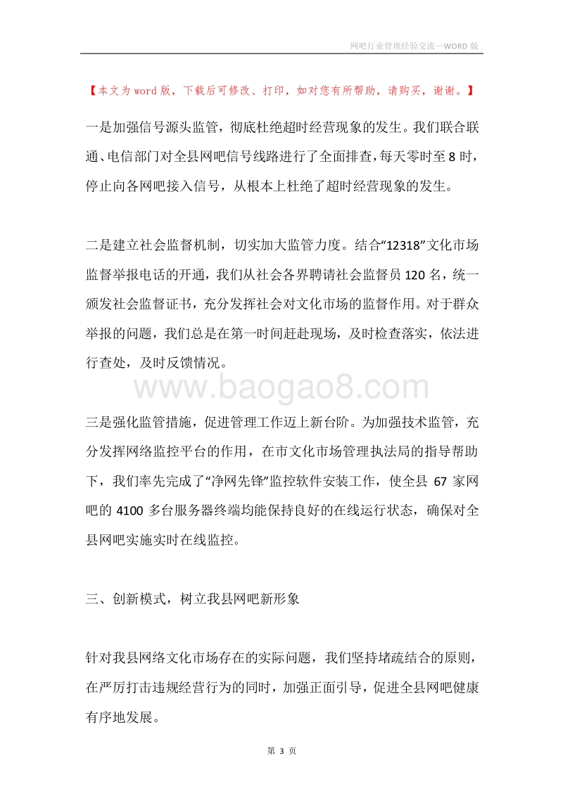 网吧行业管理经验交流.docx_第3页