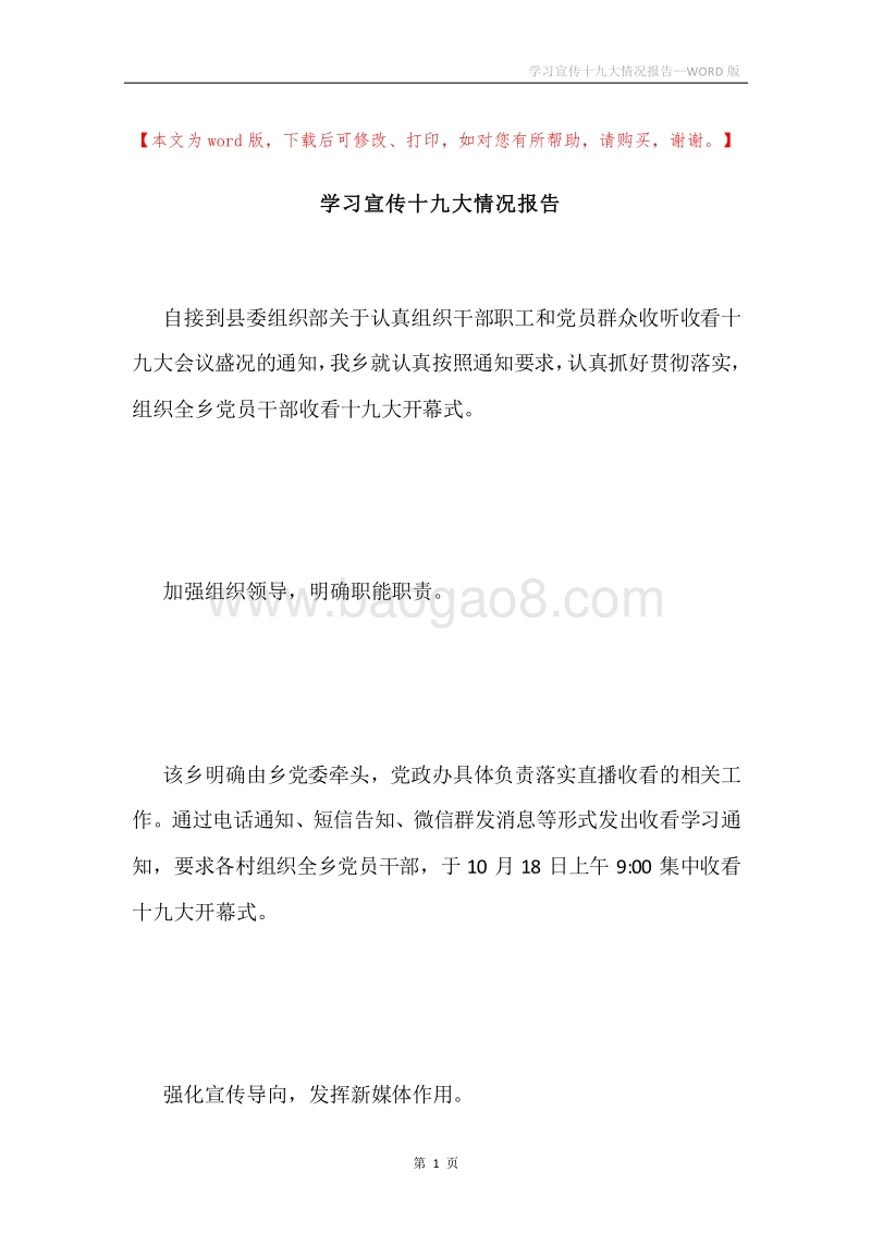 学习宣传十九大情况报告.docx_第1页