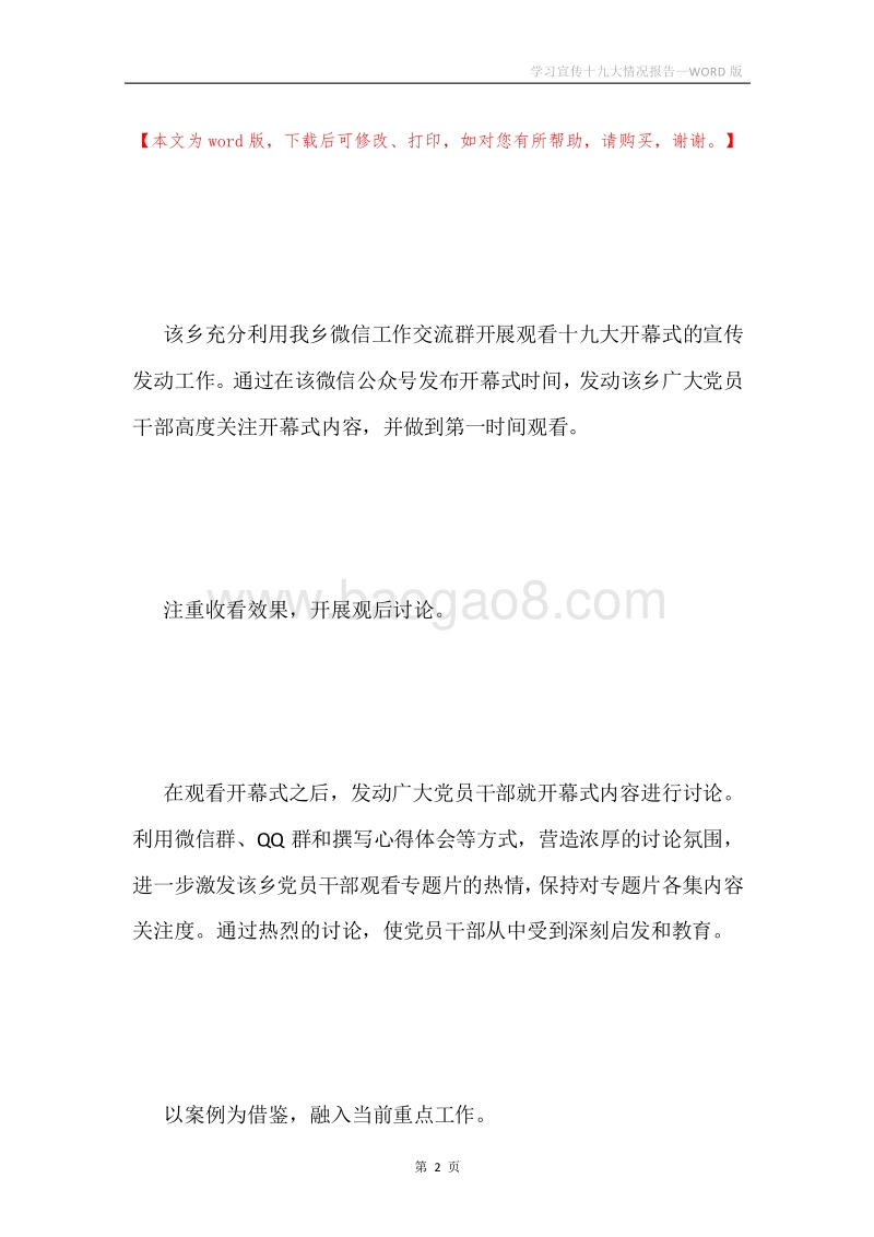 学习宣传十九大情况报告.docx_第2页