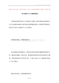 学习宣传十九大情况报告.docx