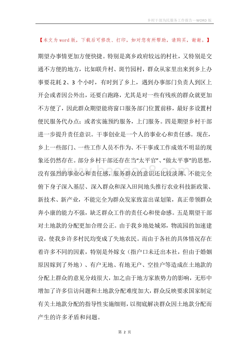 乡村干部为民服务工作报告.docx_第2页
