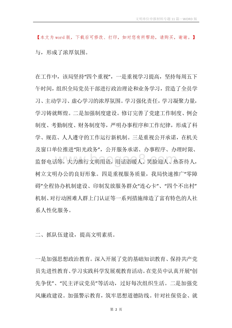 文明单位申报材料专题11篇.docx_第2页