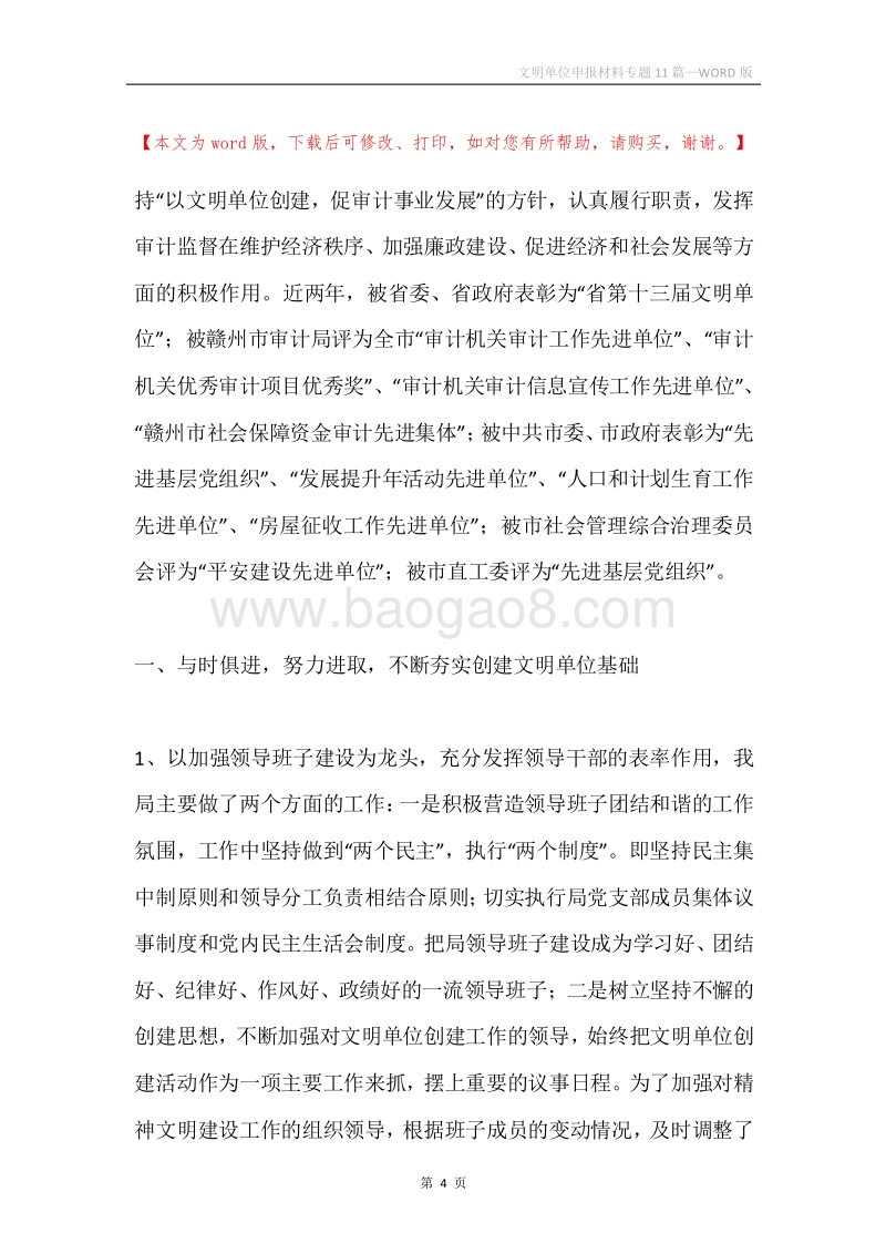 文明单位申报材料专题11篇.docx_第4页