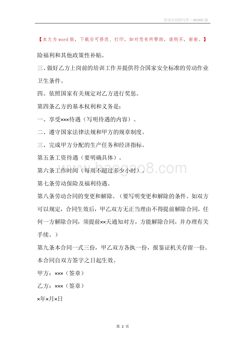 劳动合同的写作.docx_第2页