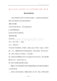 劳动合同的写作.docx