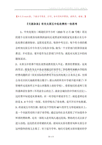 『天涯杂谈』有关太原五中乱收费的一些思考.docx