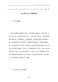 幼儿园工会工作调研报告.docx