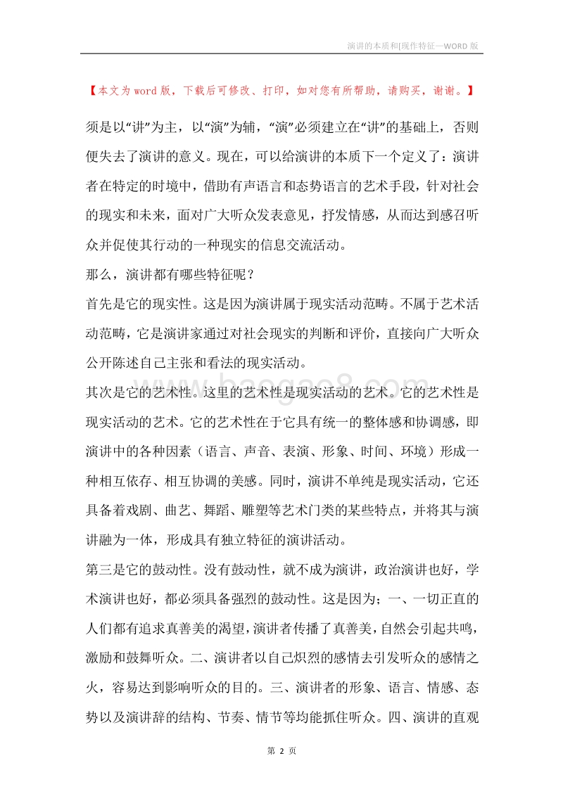 演讲的本质和[现作特征.docx_第2页