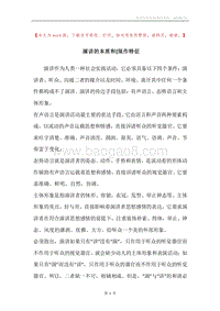 演讲的本质和[现作特征.docx