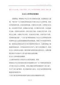 社会主义荣辱观的新概括.docx