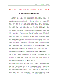 旅游城市创优工作考察情况报告.docx