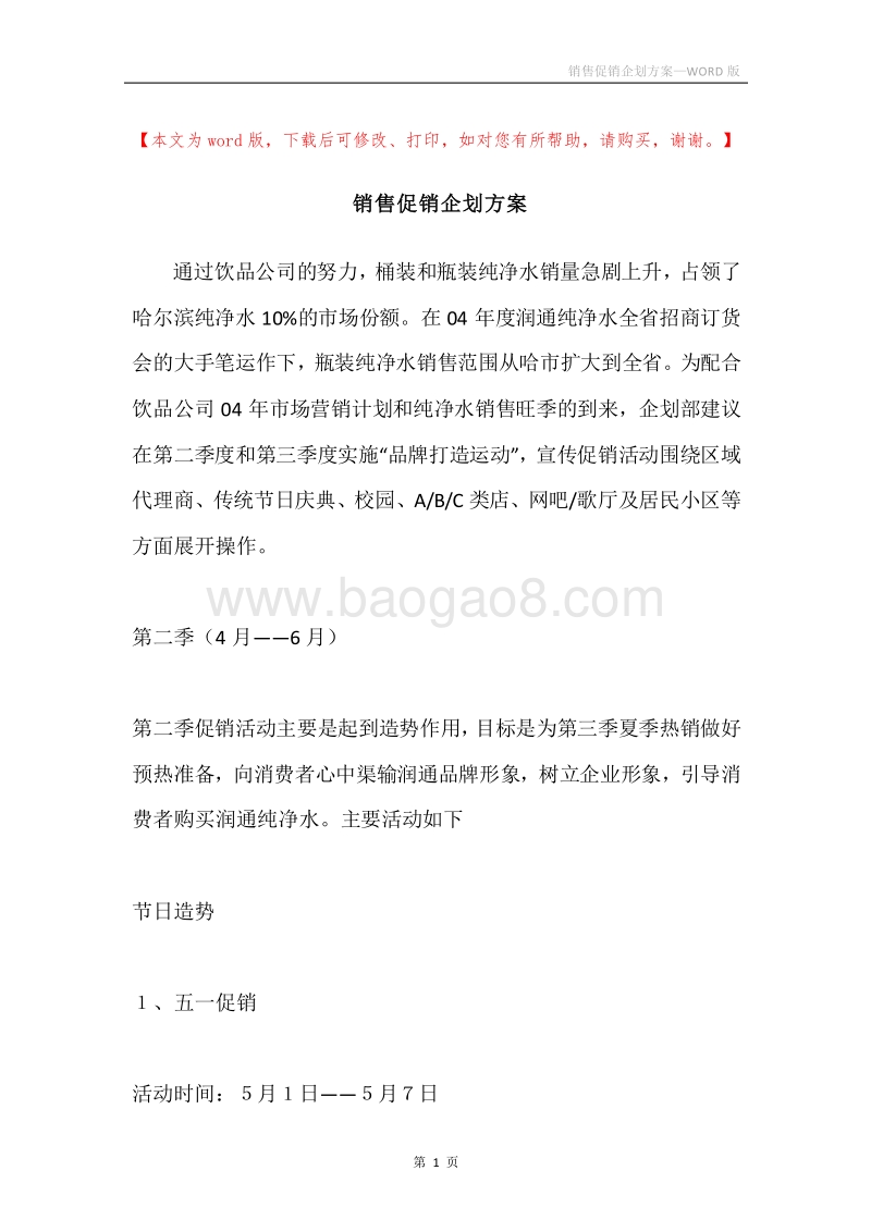 销售促销企划方案.docx_第1页