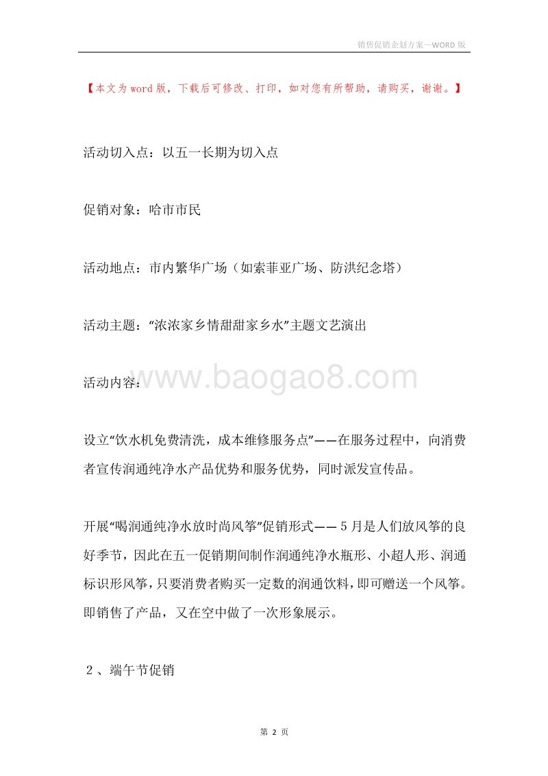 销售促销企划方案.docx_第2页