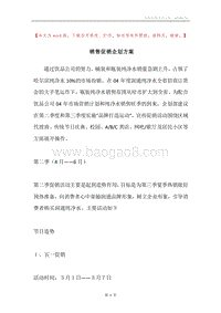 销售促销企划方案.docx