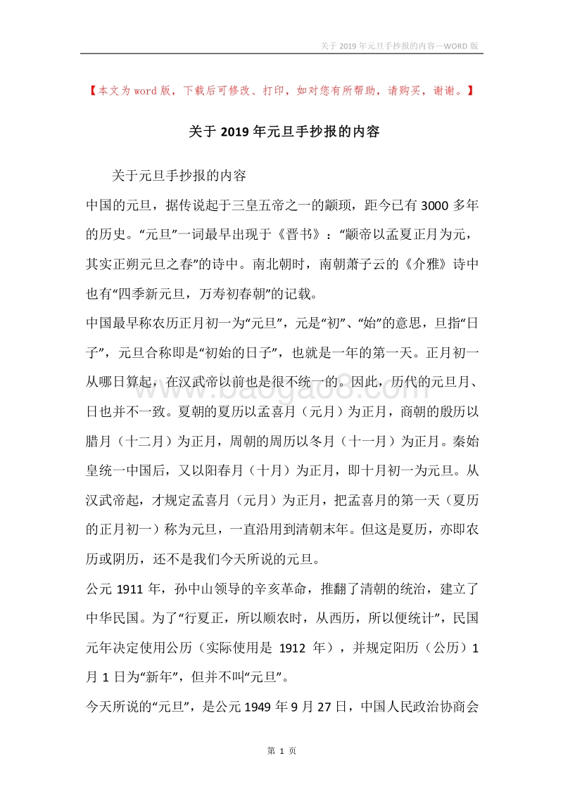 关于2019年元旦手抄报的内容.docx_第1页