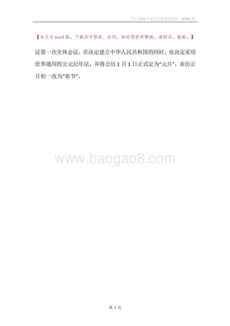 关于2019年元旦手抄报的内容.docx_第2页