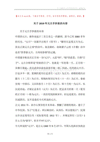 关于2019年元旦手抄报的内容.docx
