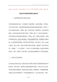 医保局内部控制管理自查报告.docx