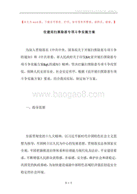 住建局扫黑除恶专项斗争实施方案.docx