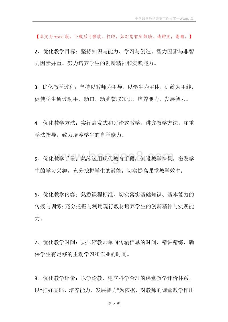 中学课堂教学改革工作方案.docx_第2页