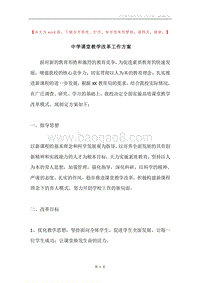 中学课堂教学改革工作方案.docx